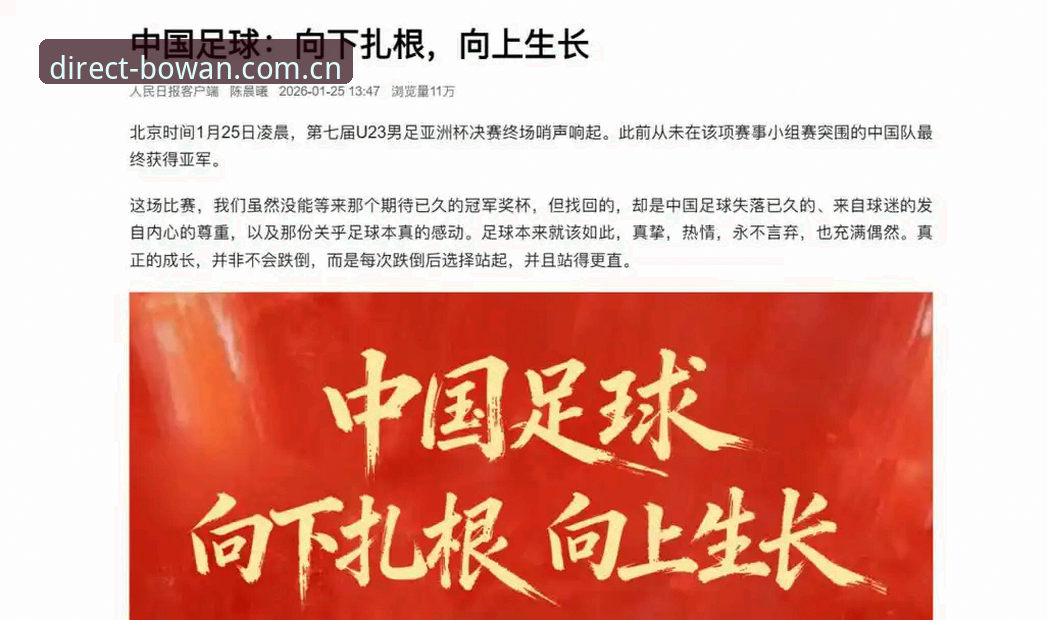 3大深层问题浮出水面：第三批禁足名单背后，中国足球治理的破与立